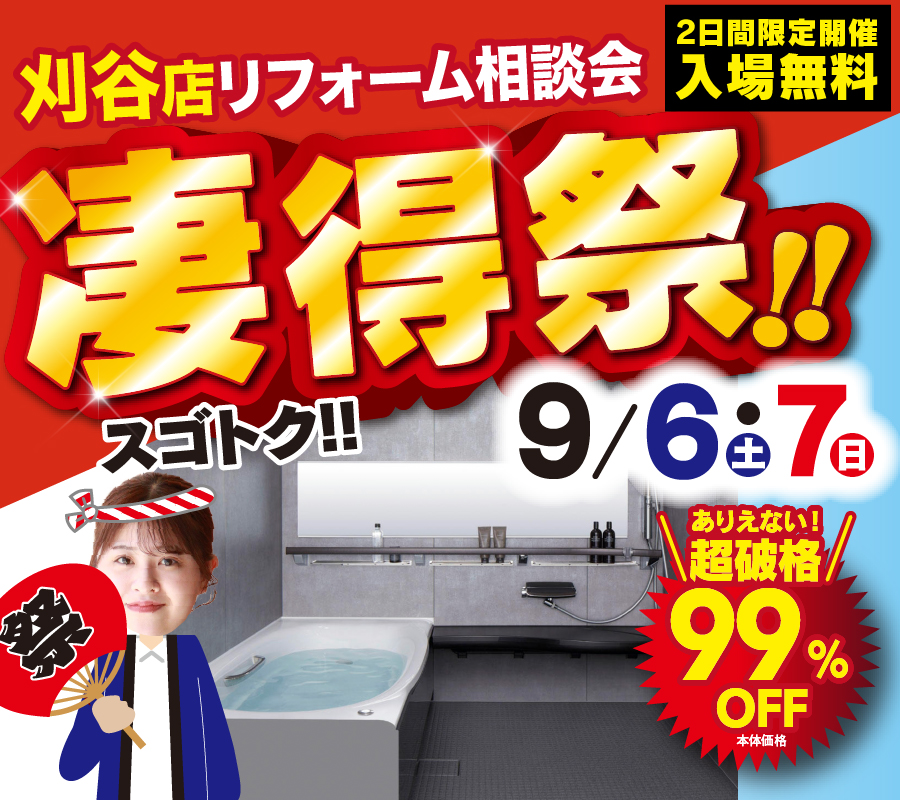 刈谷SRイベント